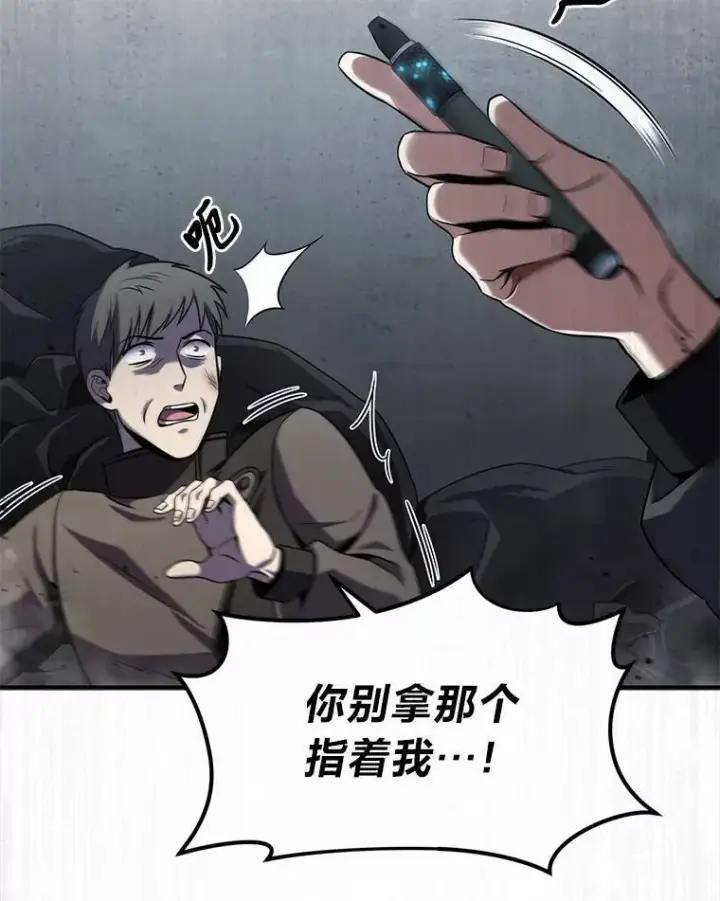 漫画《没药根本撑不住的魔法师》41.不友善的委托人第25张图