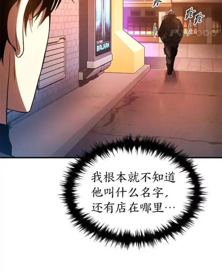 漫画《没药根本撑不住的魔法师》41.不友善的委托人第38张图