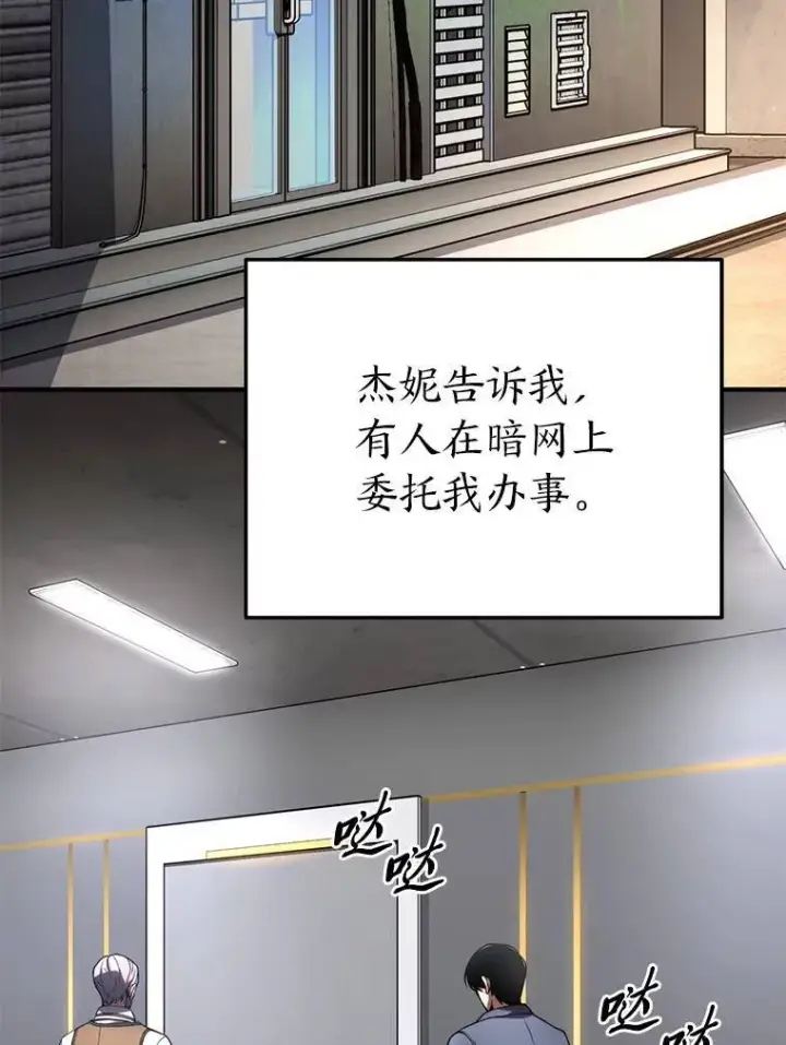 漫画《没药根本撑不住的魔法师》41.不友善的委托人第43张图