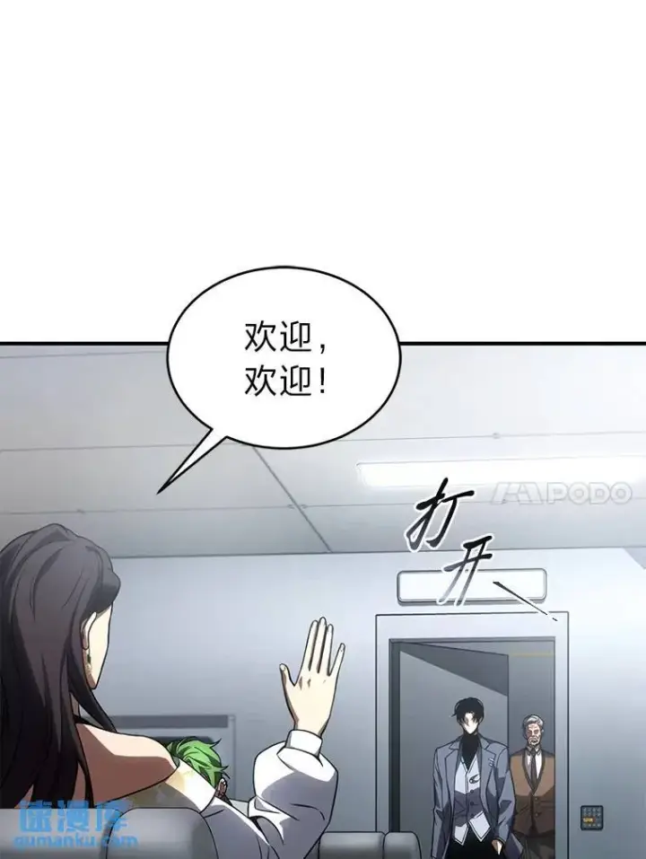 漫画《没药根本撑不住的魔法师》41.不友善的委托人第45张图
