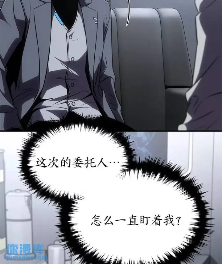 漫画《没药根本撑不住的魔法师》41.不友善的委托人第49张图
