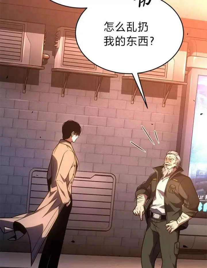 漫画《没药根本撑不住的魔法师》41.不友善的委托人第5张图