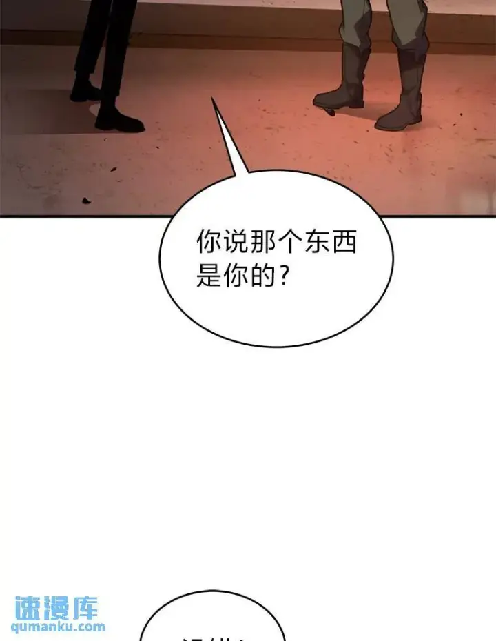 漫画《没药根本撑不住的魔法师》41.不友善的委托人第6张图