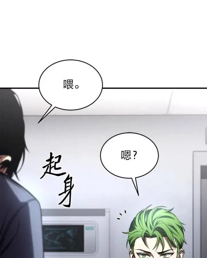 漫画《没药根本撑不住的魔法师》41.不友善的委托人第61张图