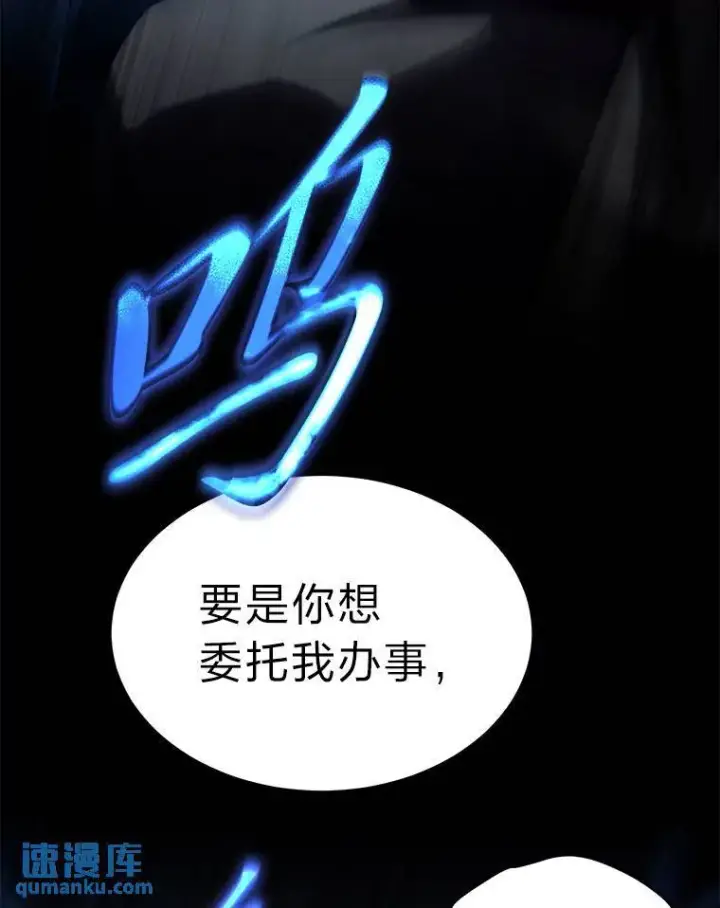 漫画《没药根本撑不住的魔法师》41.不友善的委托人第67张图