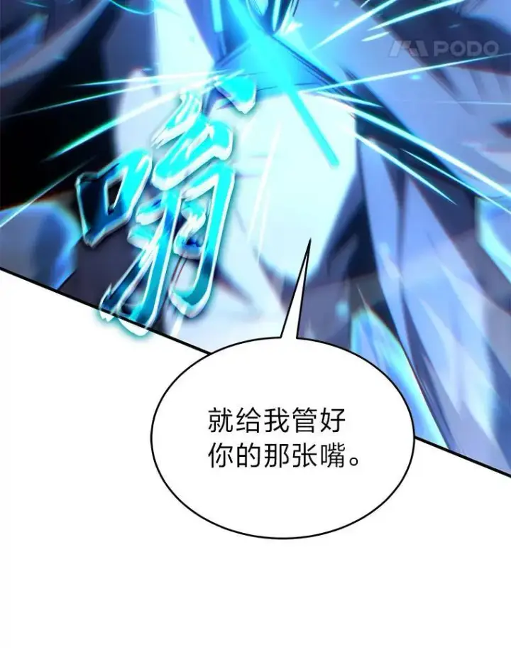 漫画《没药根本撑不住的魔法师》41.不友善的委托人第73张图