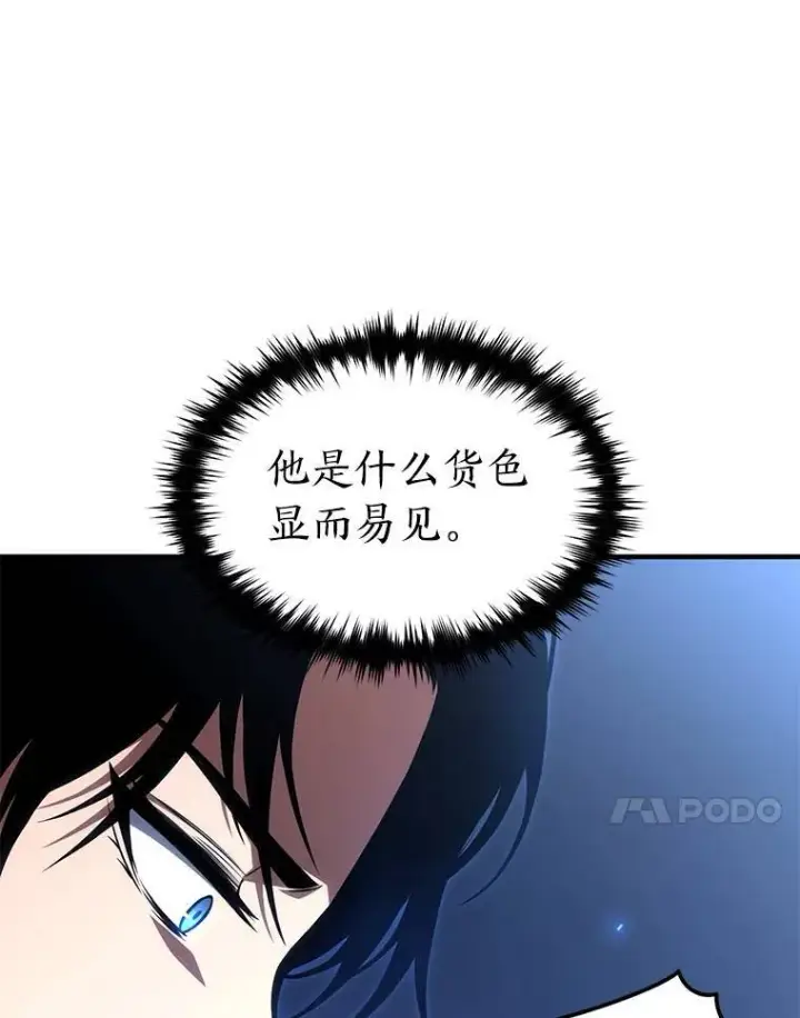 漫画《没药根本撑不住的魔法师》41.不友善的委托人第79张图