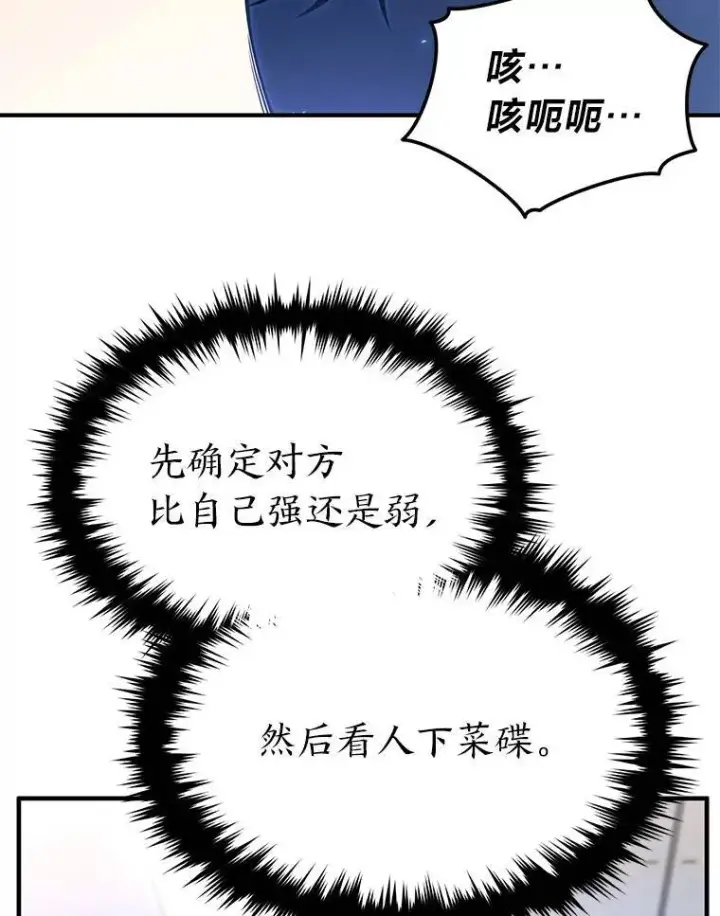 漫画《没药根本撑不住的魔法师》41.不友善的委托人第80张图