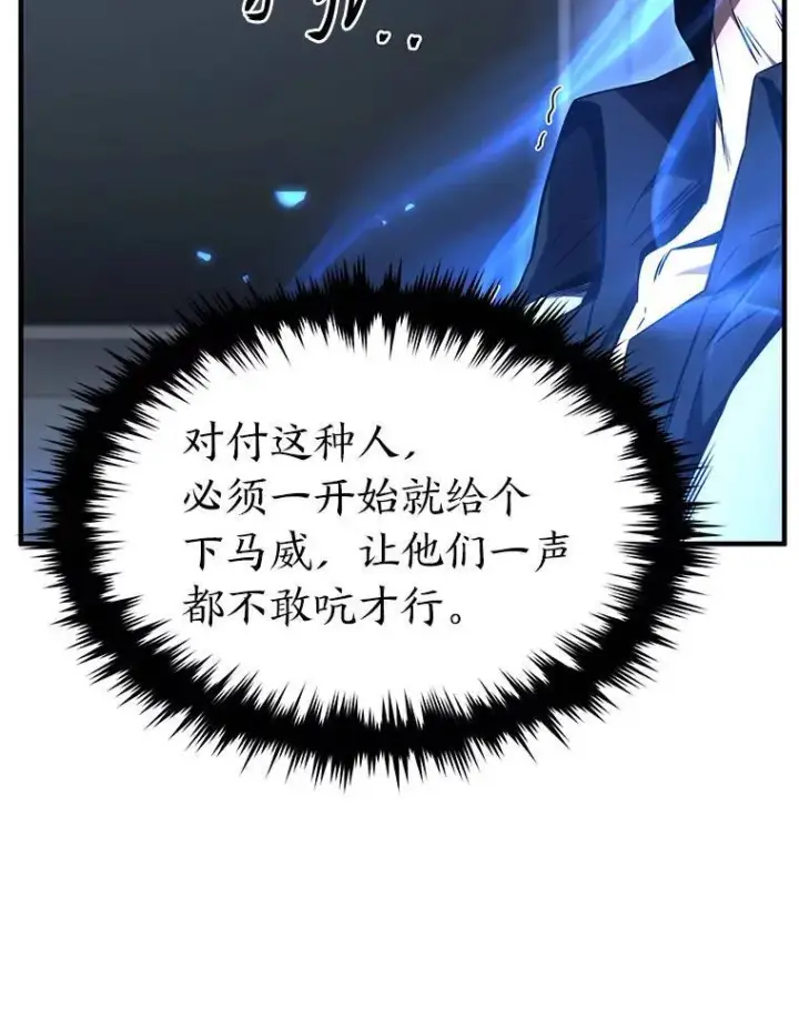 漫画《没药根本撑不住的魔法师》41.不友善的委托人第82张图