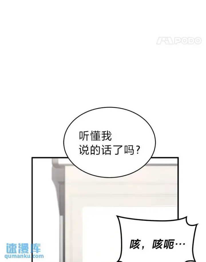 漫画《没药根本撑不住的魔法师》41.不友善的委托人第83张图