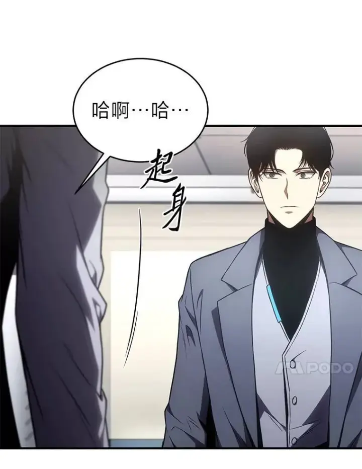 漫画《没药根本撑不住的魔法师》41.不友善的委托人第89张图