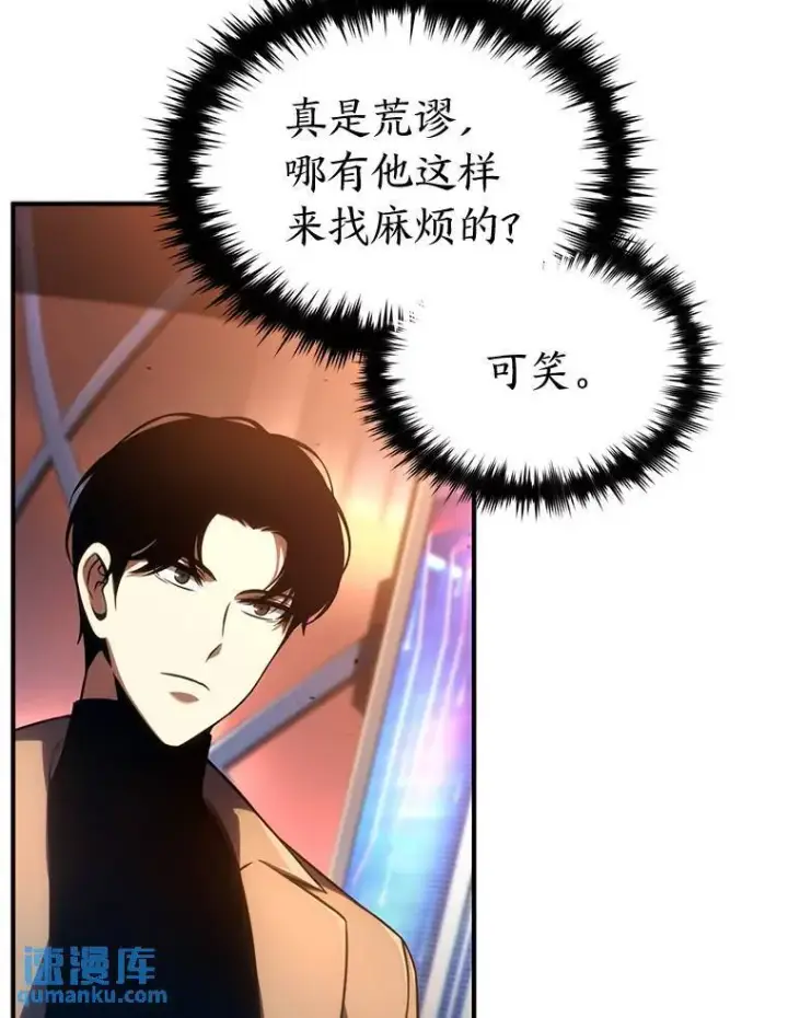 漫画《没药根本撑不住的魔法师》41.不友善的委托人第9张图