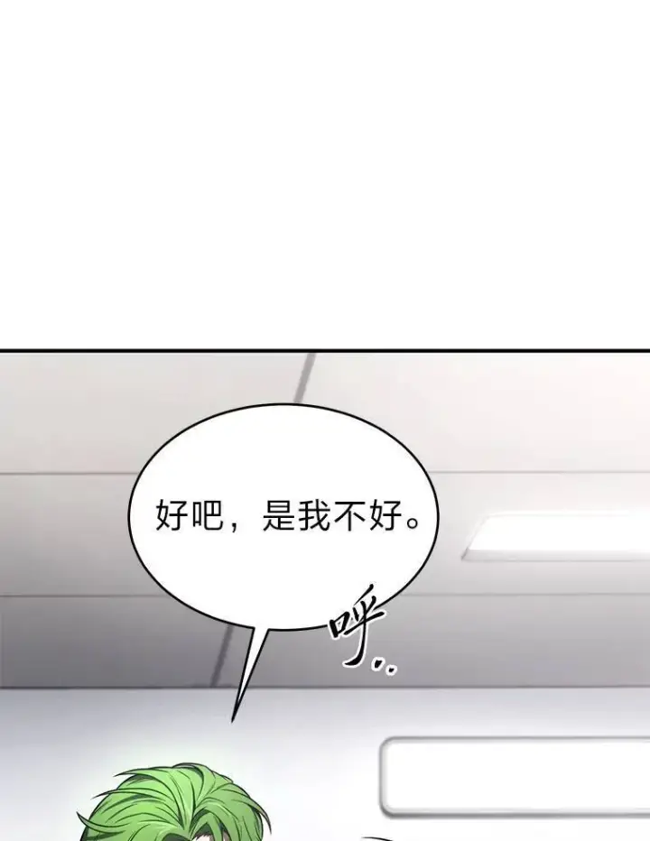 漫画《没药根本撑不住的魔法师》41.不友善的委托人第90张图