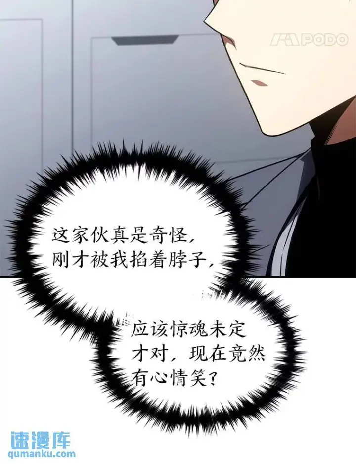 漫画《没药根本撑不住的魔法师》41.不友善的委托人第93张图