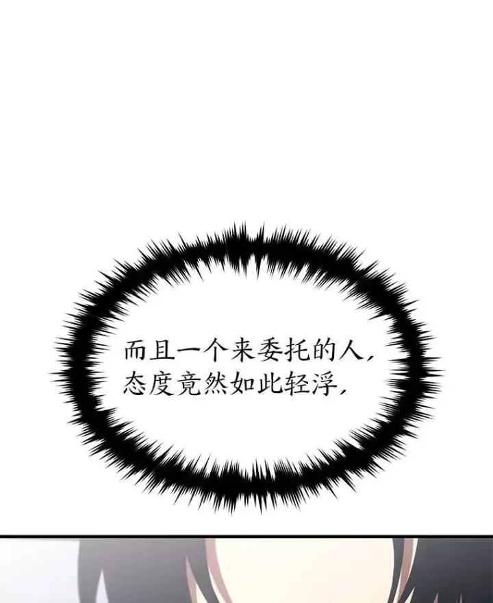 漫画《没药根本撑不住的魔法师》41.不友善的委托人第94张图