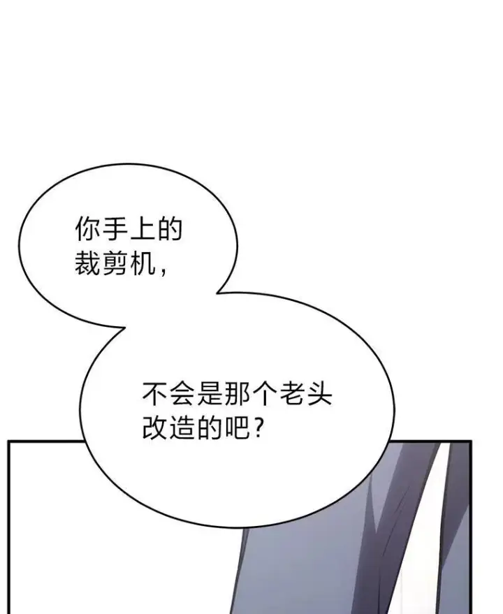 漫画《没药根本撑不住的魔法师》41.不友善的委托人第99张图