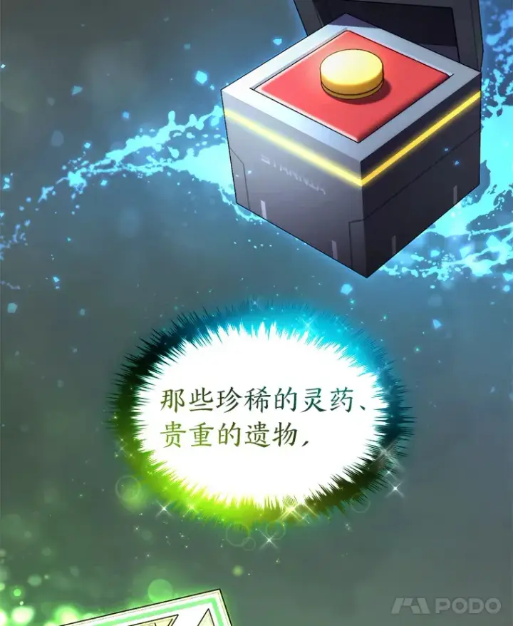 漫画《没药根本撑不住的魔法师》42.诱人的“奖励”第101张图