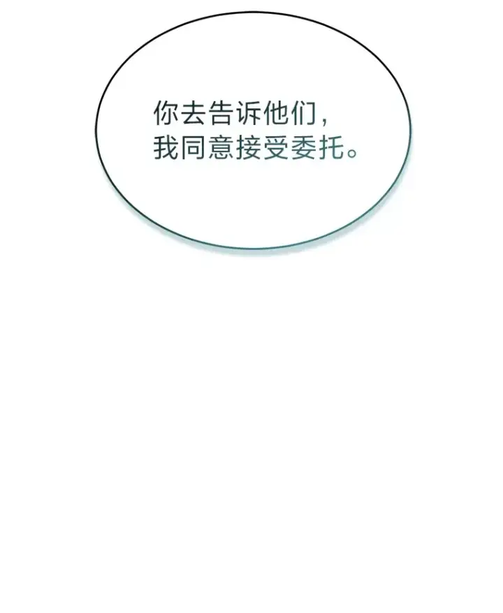 漫画《没药根本撑不住的魔法师》42.诱人的“奖励”第106张图