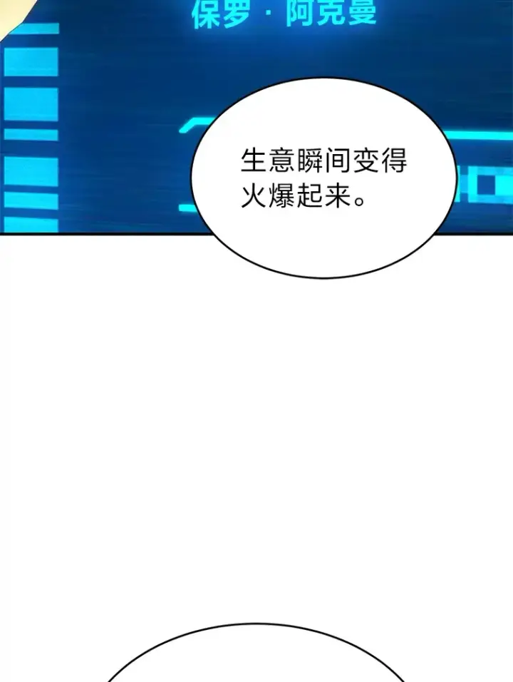 漫画《没药根本撑不住的魔法师》42.诱人的“奖励”第113张图