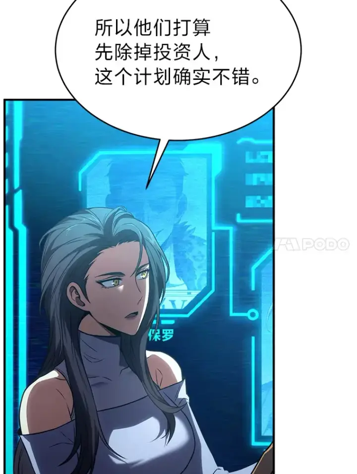 漫画《没药根本撑不住的魔法师》42.诱人的“奖励”第114张图