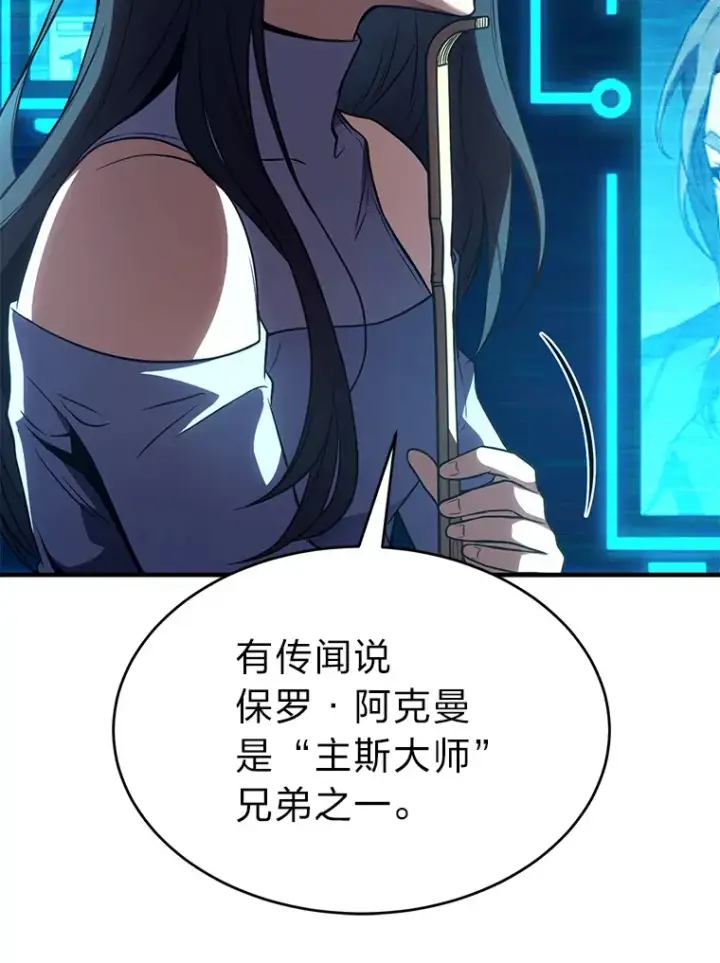 漫画《没药根本撑不住的魔法师》42.诱人的“奖励”第118张图