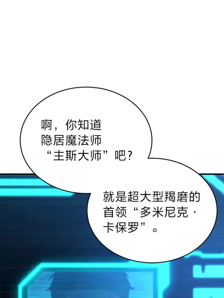 漫画《没药根本撑不住的魔法师》42.诱人的“奖励”第119张图