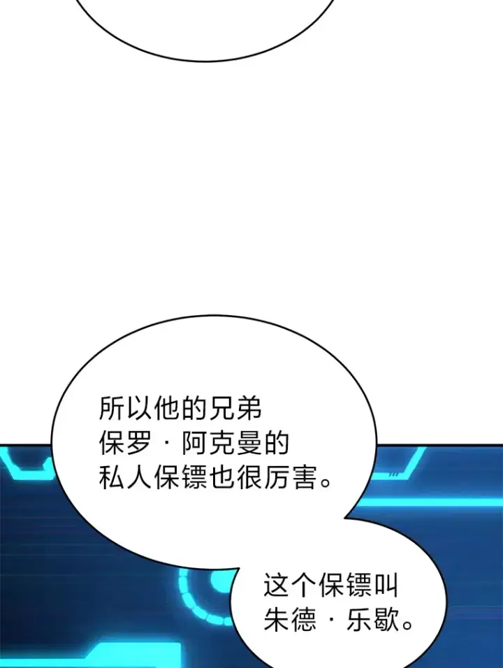 漫画《没药根本撑不住的魔法师》42.诱人的“奖励”第121张图