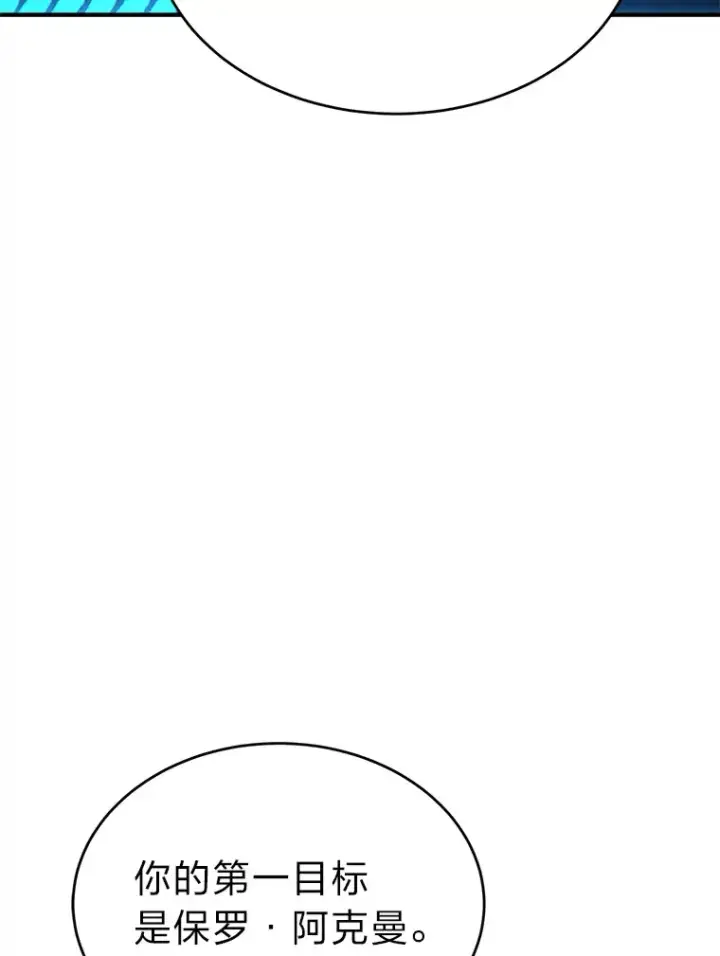 漫画《没药根本撑不住的魔法师》42.诱人的“奖励”第123张图