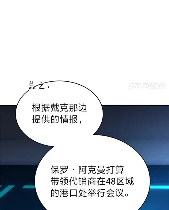 漫画《没药根本撑不住的魔法师》42.诱人的“奖励”第127张图