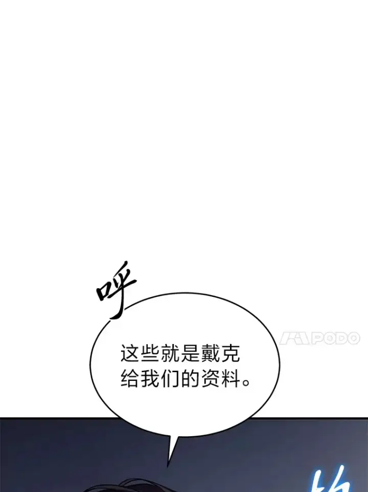 漫画《没药根本撑不住的魔法师》42.诱人的“奖励”第137张图