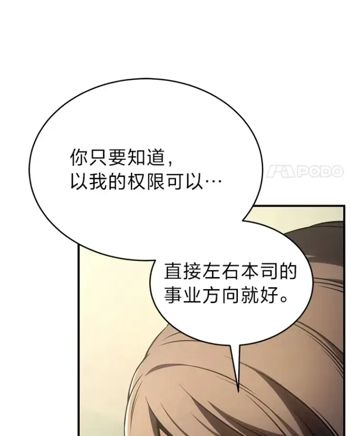 漫画《没药根本撑不住的魔法师》42.诱人的“奖励”第14张图
