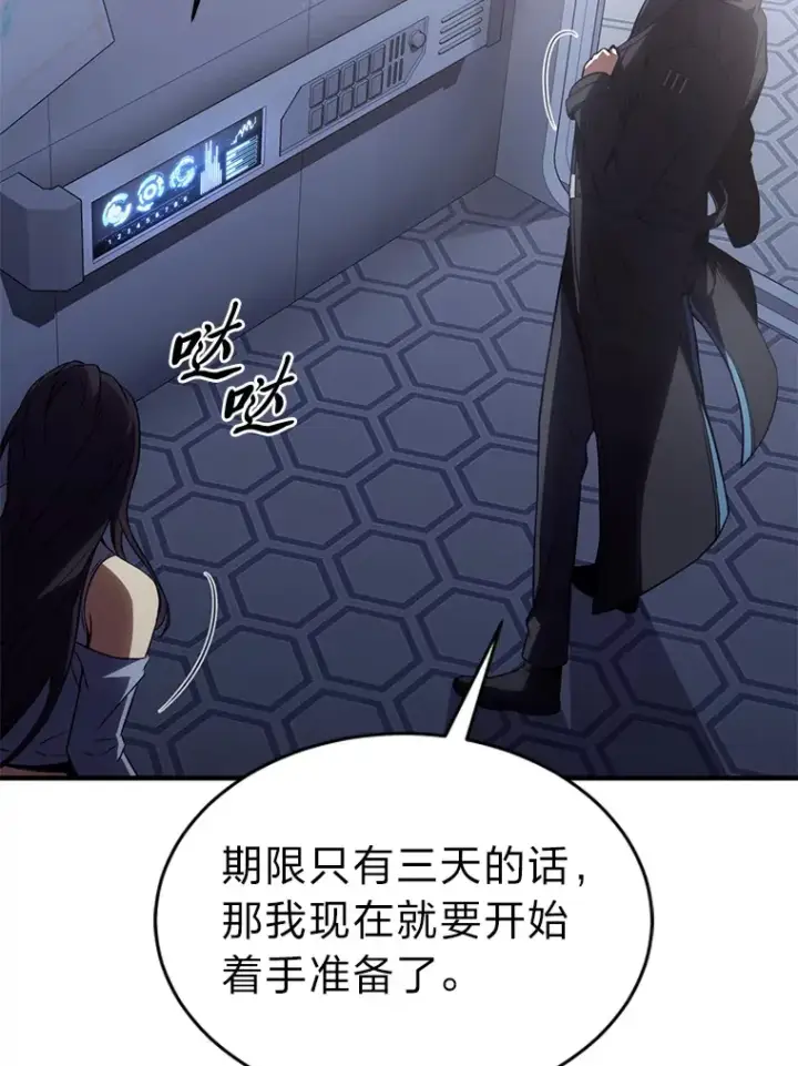 漫画《没药根本撑不住的魔法师》42.诱人的“奖励”第141张图