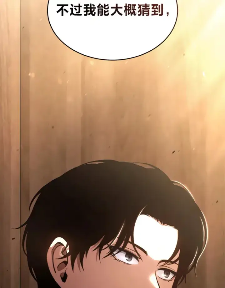 漫画《没药根本撑不住的魔法师》42.诱人的“奖励”第2张图