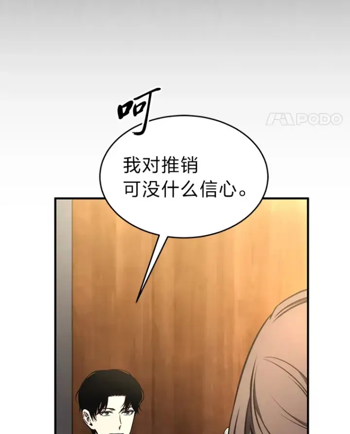 漫画《没药根本撑不住的魔法师》42.诱人的“奖励”第21张图