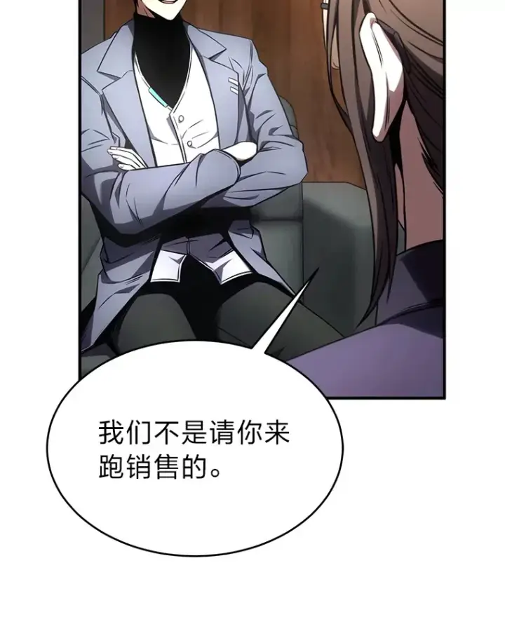 漫画《没药根本撑不住的魔法师》42.诱人的“奖励”第22张图