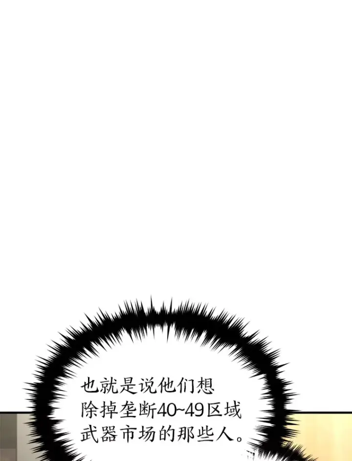 漫画《没药根本撑不住的魔法师》42.诱人的“奖励”第28张图
