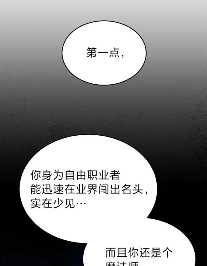 漫画《没药根本撑不住的魔法师》42.诱人的“奖励”第36张图