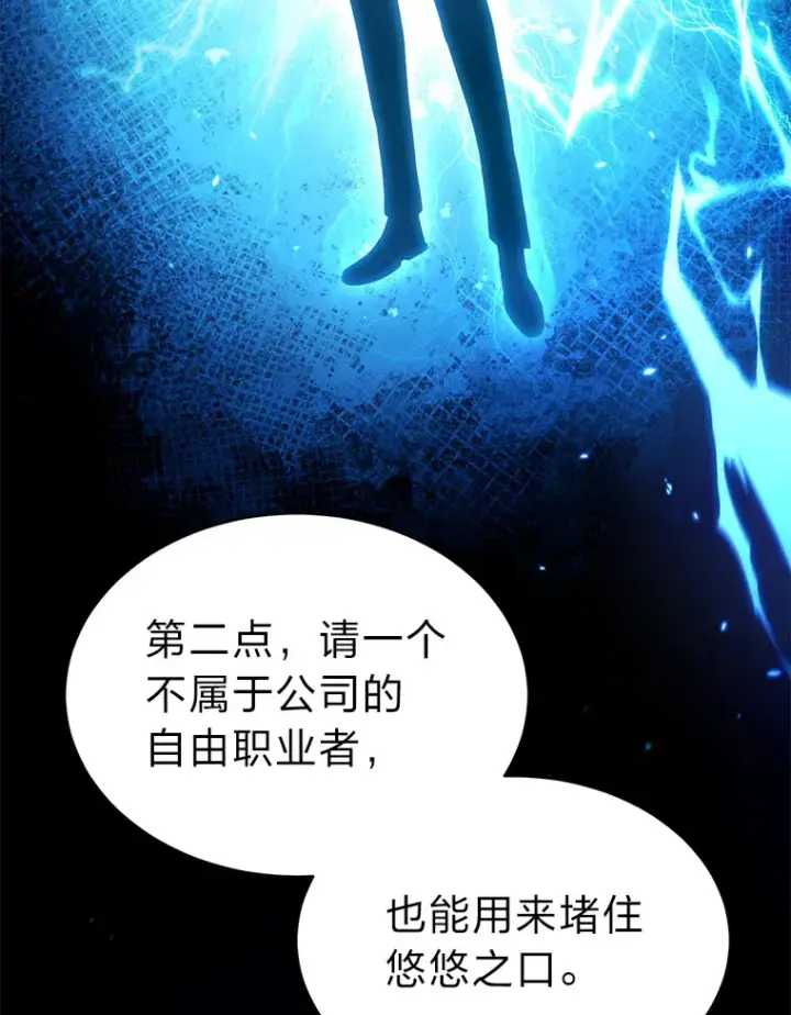 漫画《没药根本撑不住的魔法师》42.诱人的“奖励”第38张图