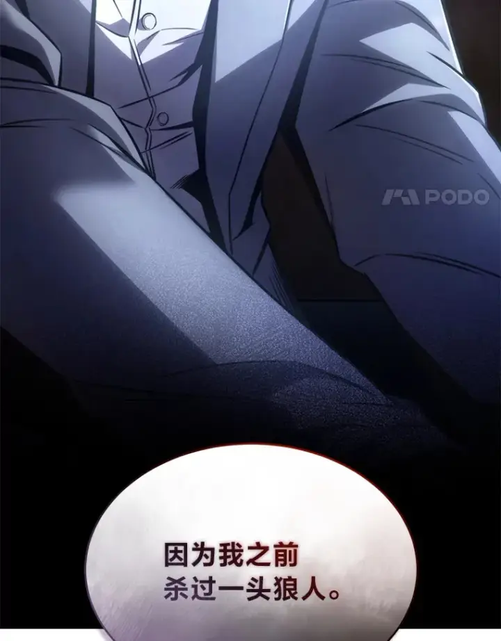 漫画《没药根本撑不住的魔法师》42.诱人的“奖励”第4张图