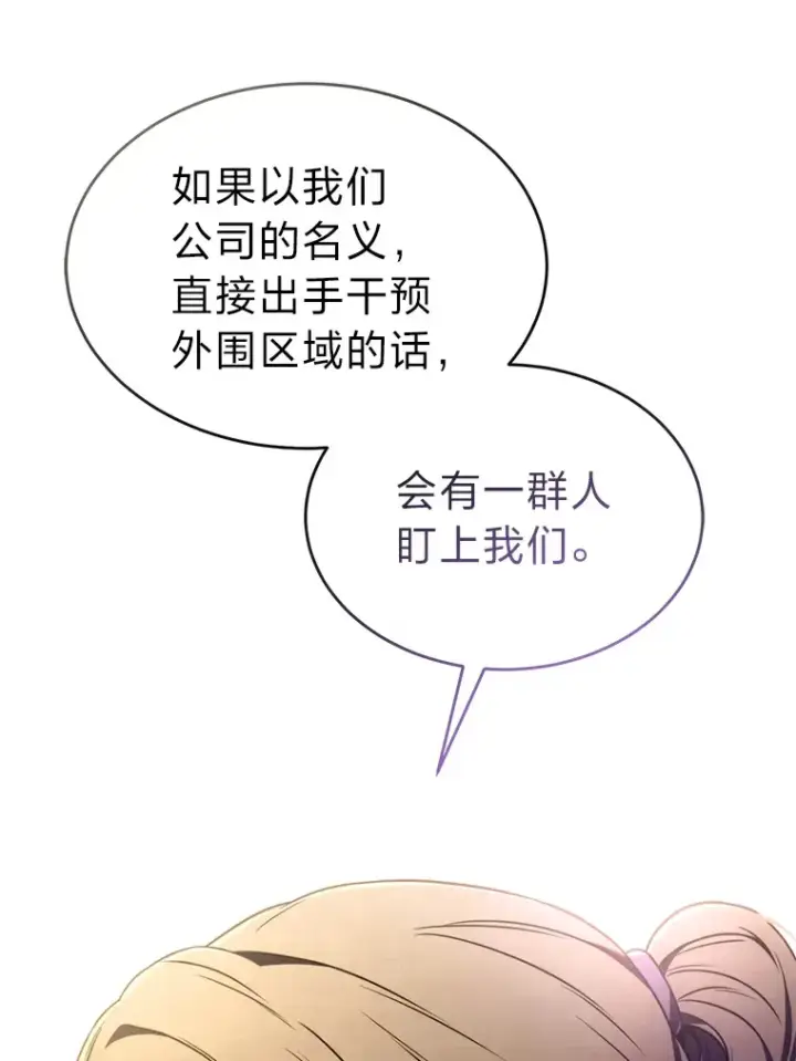 漫画《没药根本撑不住的魔法师》42.诱人的“奖励”第43张图