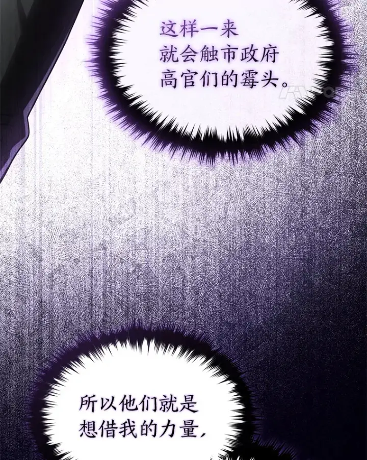 漫画《没药根本撑不住的魔法师》42.诱人的“奖励”第54张图