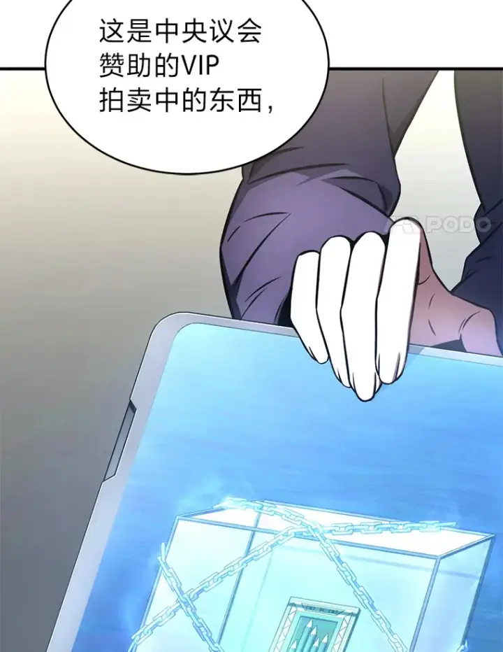 漫画《没药根本撑不住的魔法师》42.诱人的“奖励”第64张图
