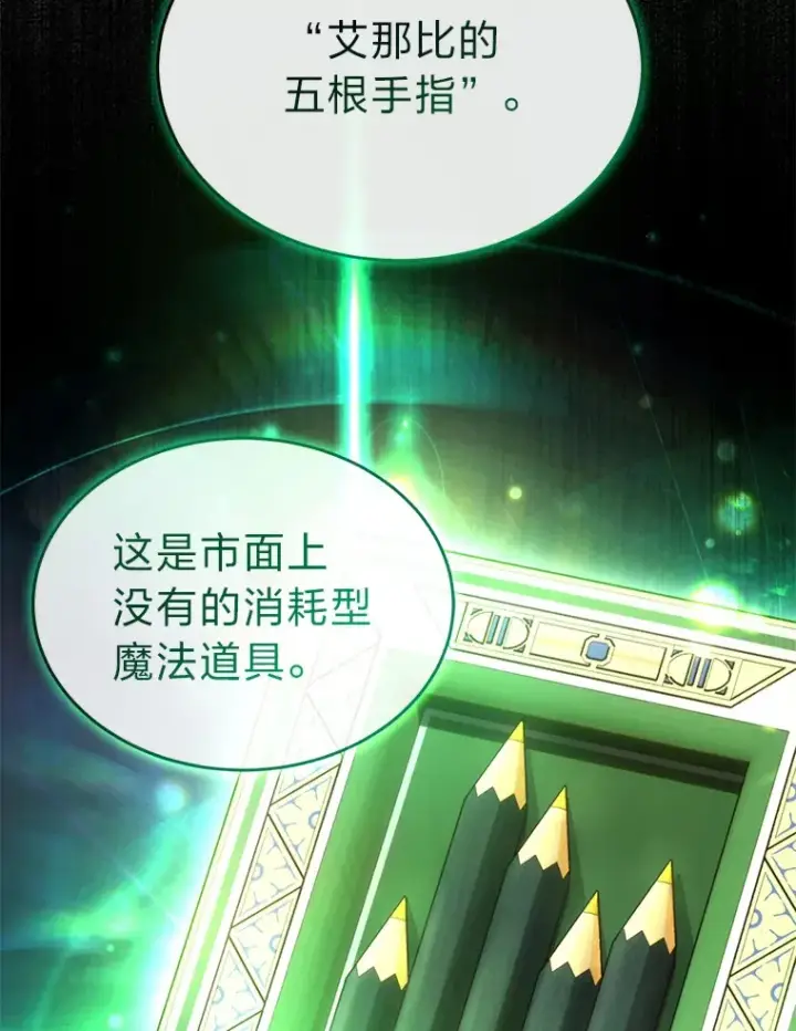 漫画《没药根本撑不住的魔法师》42.诱人的“奖励”第66张图