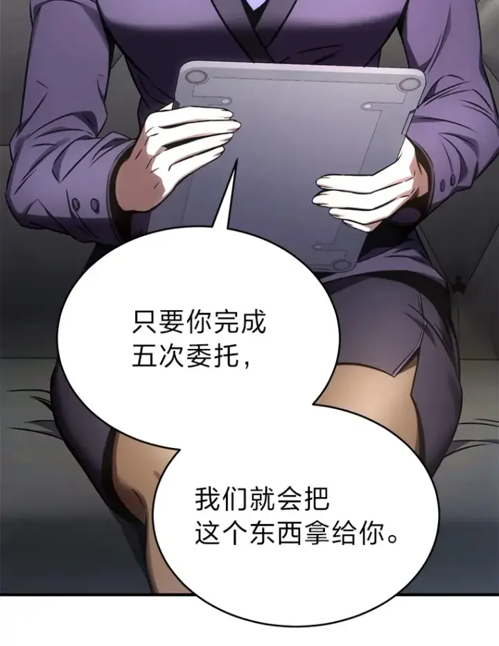 漫画《没药根本撑不住的魔法师》42.诱人的“奖励”第72张图