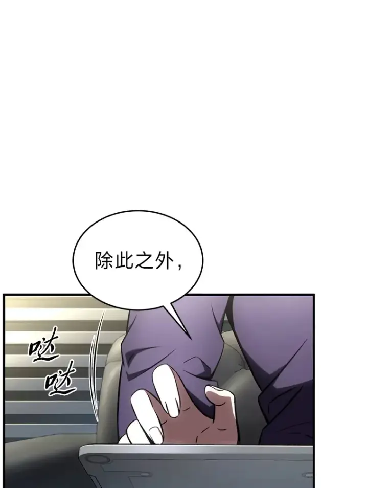 漫画《没药根本撑不住的魔法师》42.诱人的“奖励”第73张图
