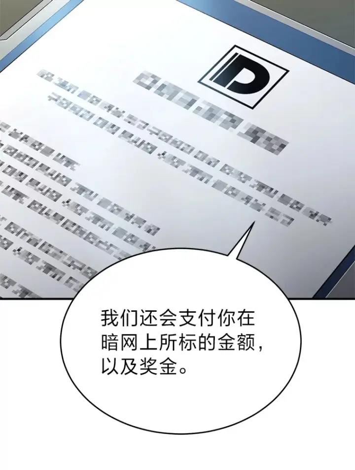 漫画《没药根本撑不住的魔法师》42.诱人的“奖励”第75张图