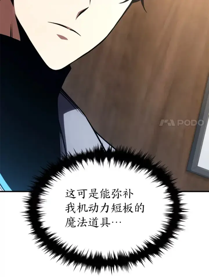 漫画《没药根本撑不住的魔法师》42.诱人的“奖励”第77张图