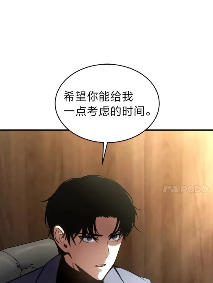 漫画《没药根本撑不住的魔法师》42.诱人的“奖励”第80张图