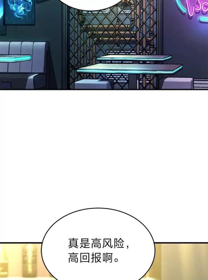 漫画《没药根本撑不住的魔法师》42.诱人的“奖励”第85张图