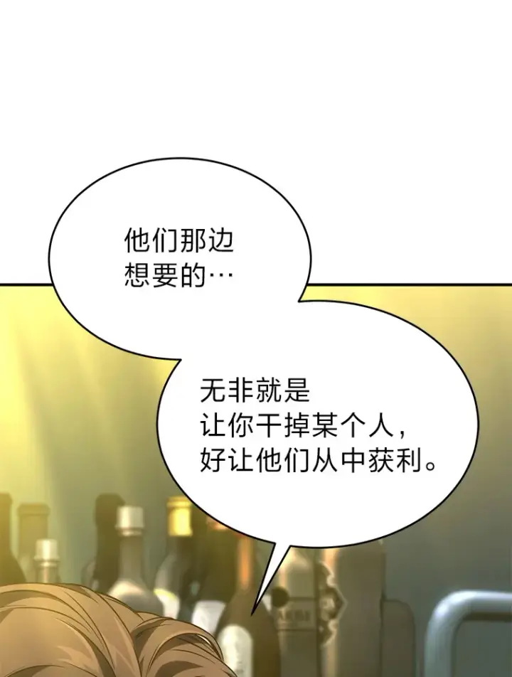 漫画《没药根本撑不住的魔法师》42.诱人的“奖励”第90张图